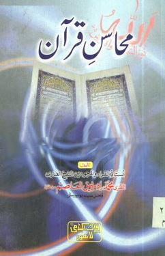 mahasin e quran